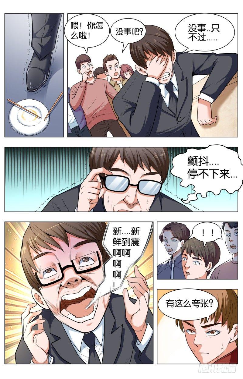 第四十四话 斑斓锦绣小鱼儿(2)-第118话