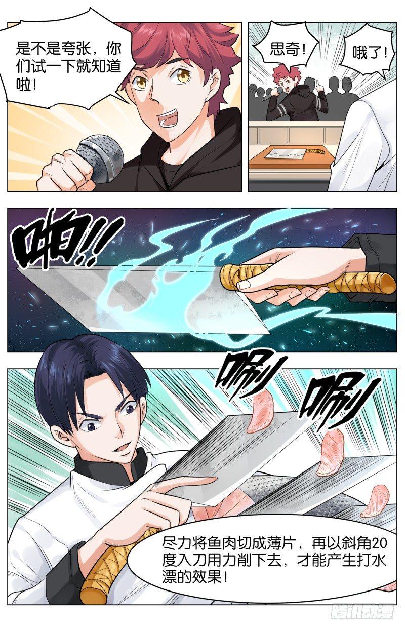 第四十四话 斑斓锦绣小鱼儿(2)-第118话
