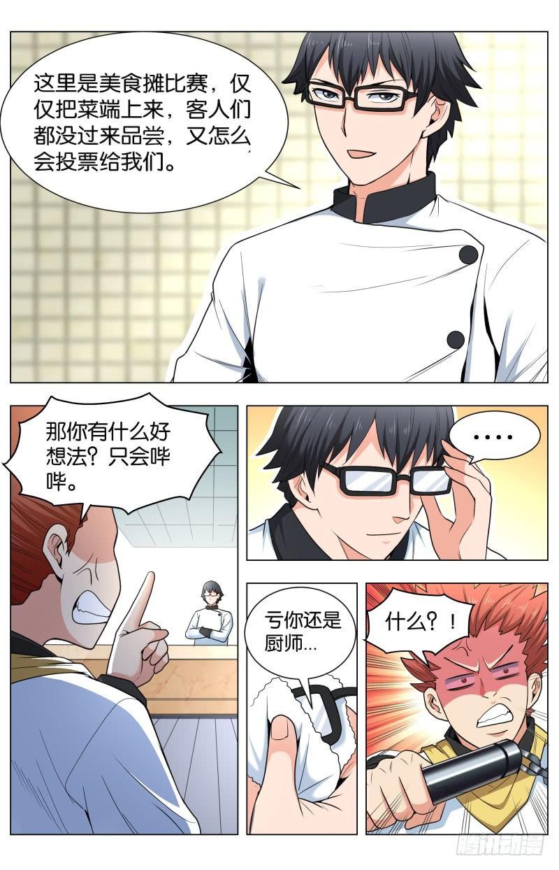 第四十五话 八仙过海-第120话
