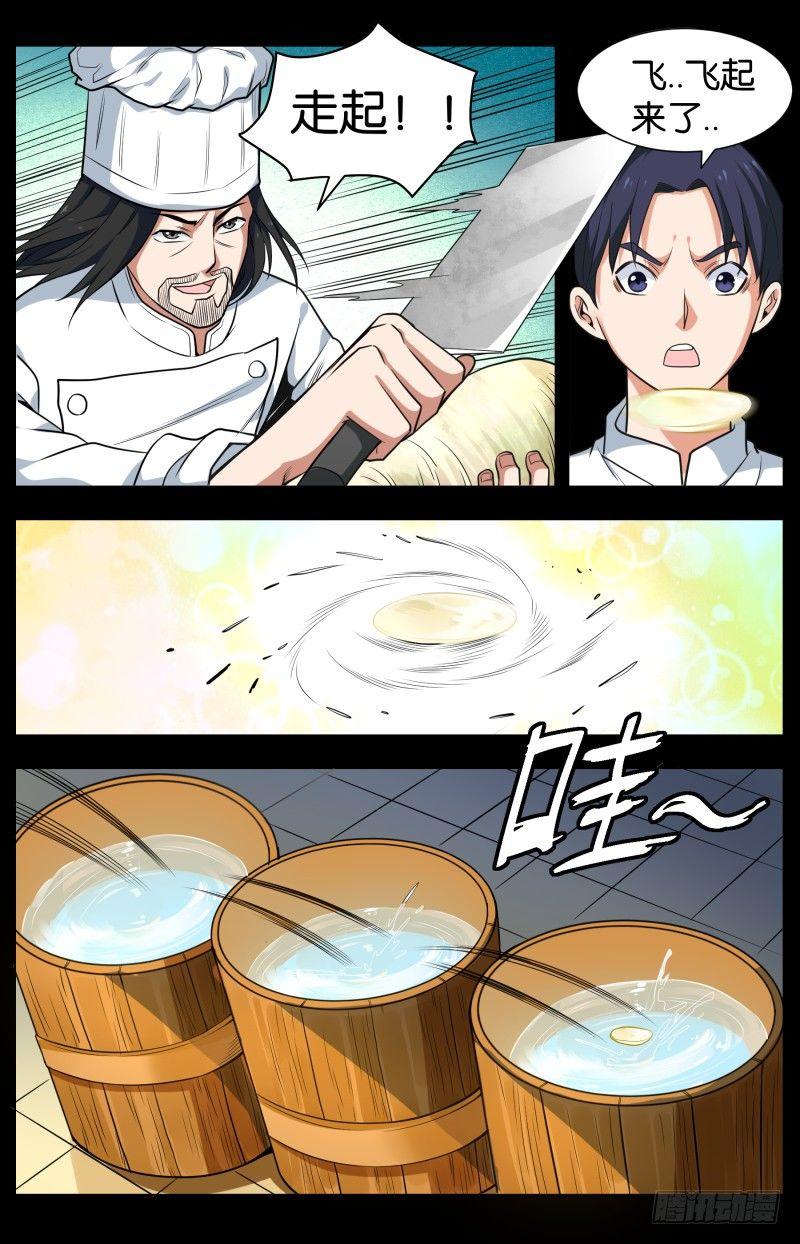 第四十六话 厨师的存在（2）-第122话
