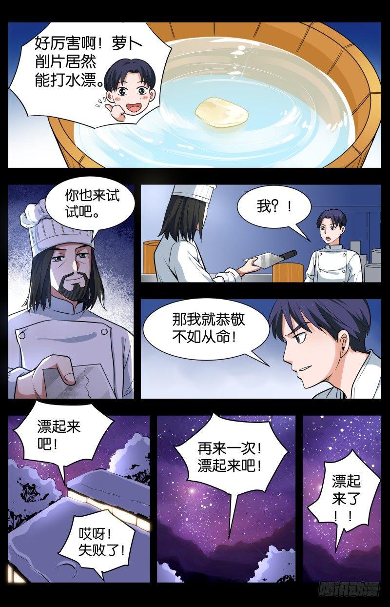第四十六话 厨师的存在（2）-第122话
