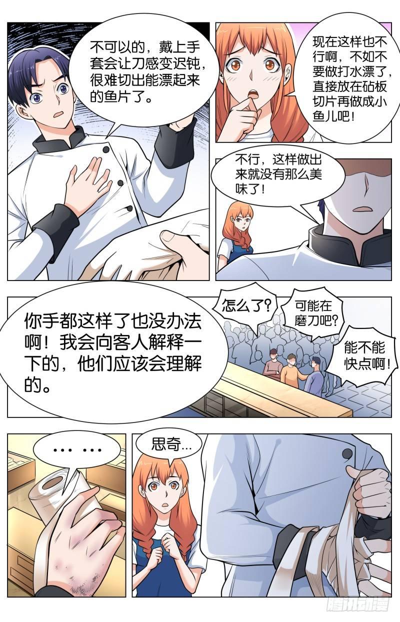 第四十六话 厨师的存在（2）-第122话
