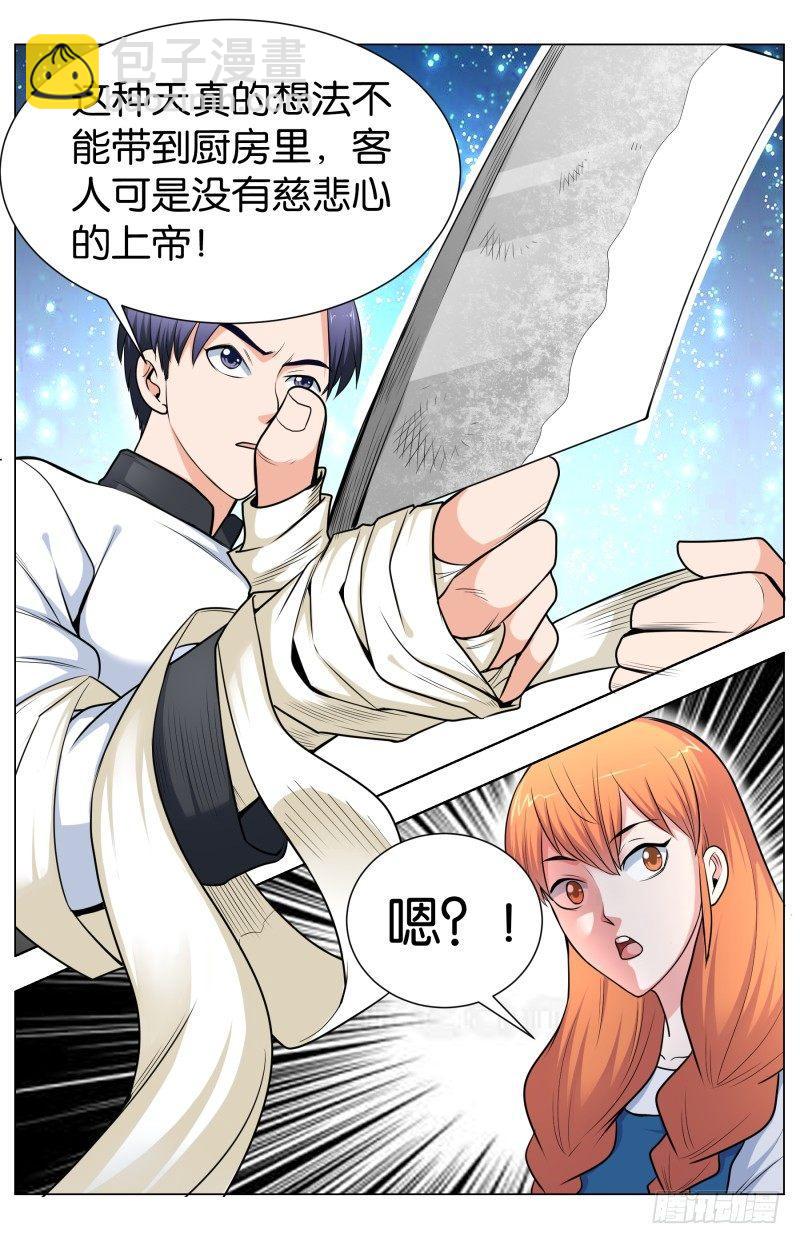 第四十六话 厨师的存在（2）-第122话