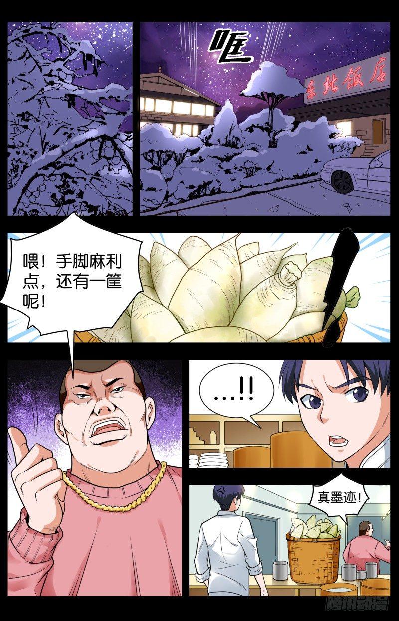 第四十六话 厨师的存在（2）-第122话