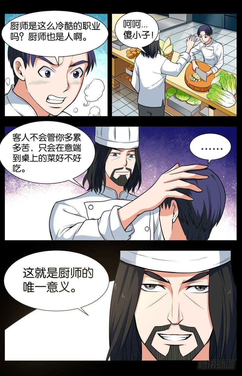 第四十六话 厨师的存在（2）-第122话