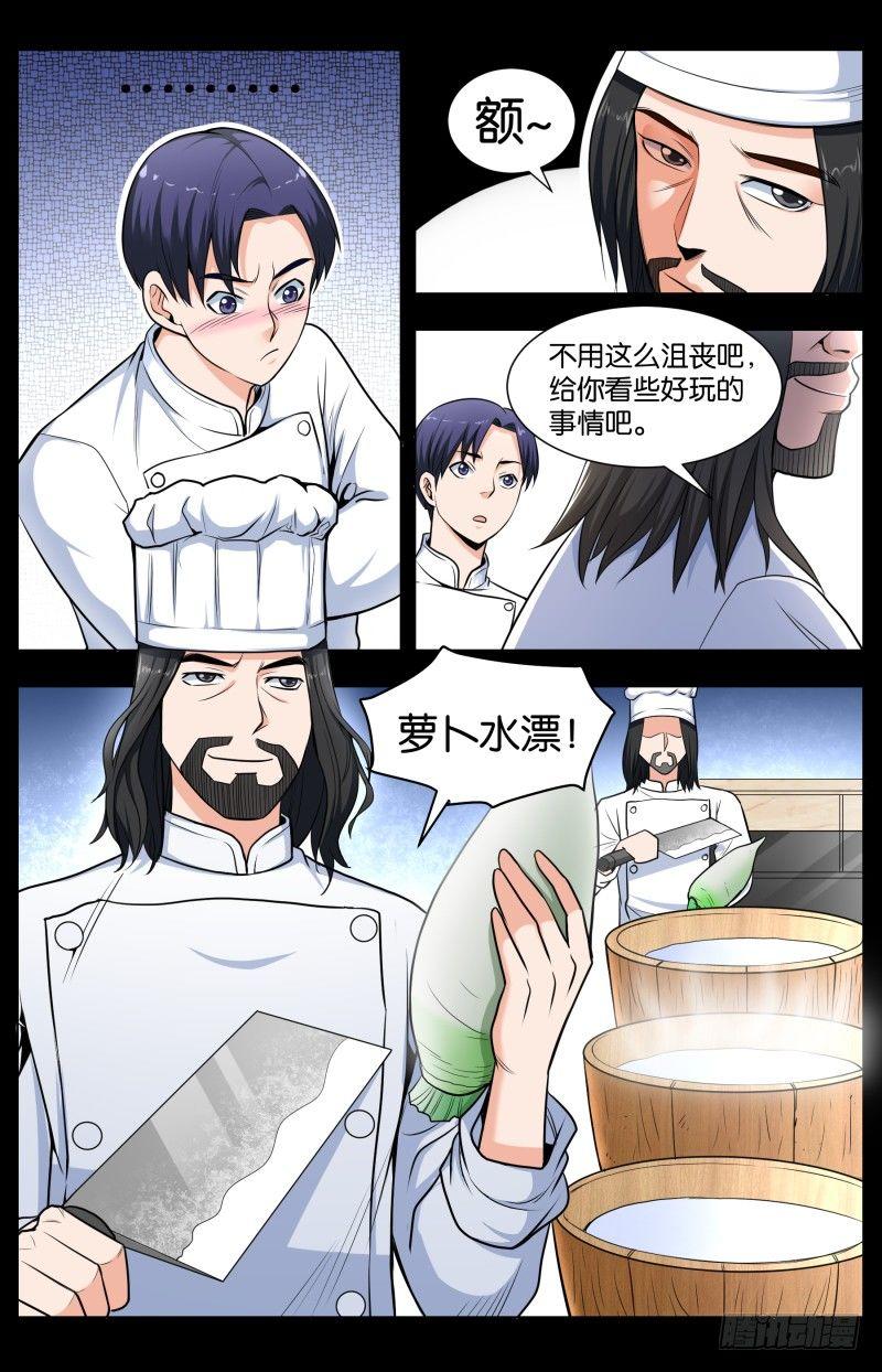 第四十六话 厨师的存在（2）-第122话
