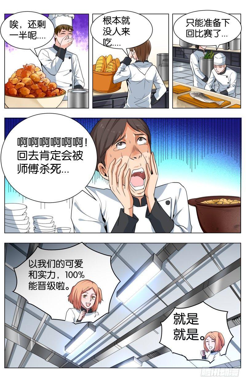 第四十七话 毫无悬念 （2）-第124话