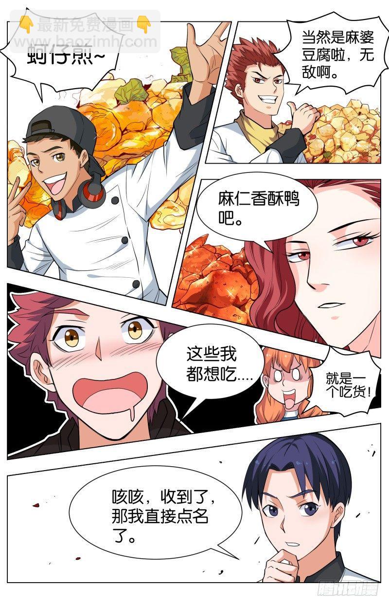 第四十九话 点菜的艺术-第128话