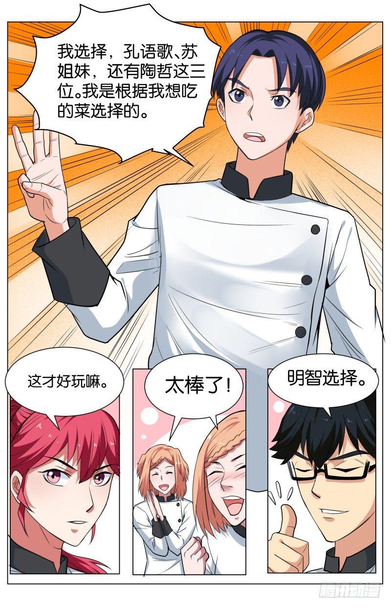 第四十九话 点菜的艺术-第128话