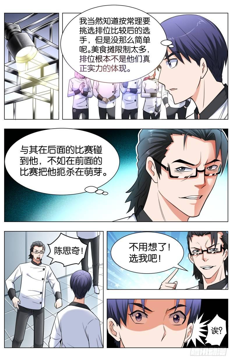 第四十九话 点菜的艺术-第128话