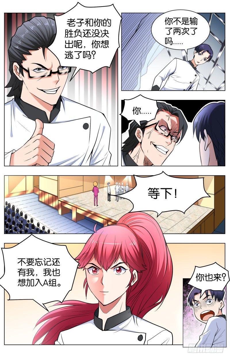 第四十九话 点菜的艺术-第128话