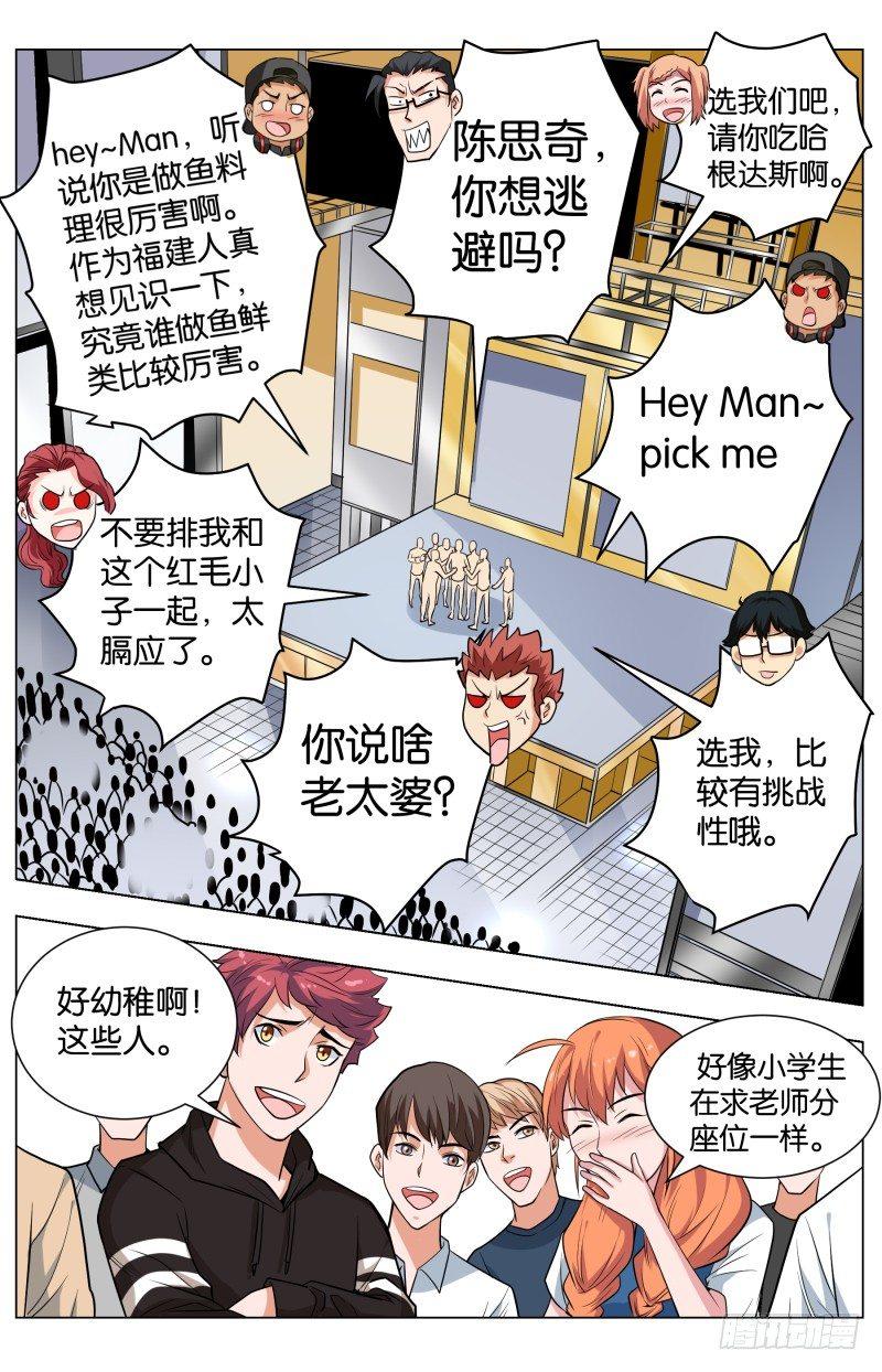 第四十九话 点菜的艺术-第128话
