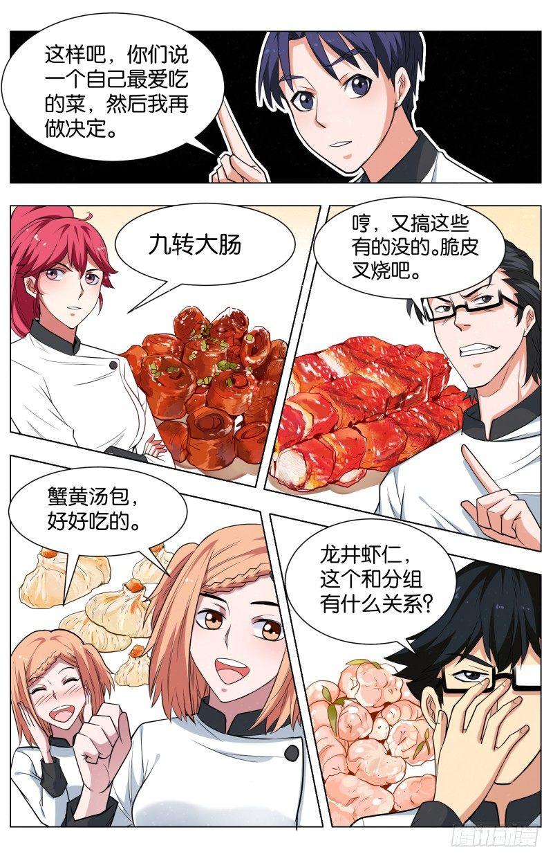 第四十九话 点菜的艺术-第128话
