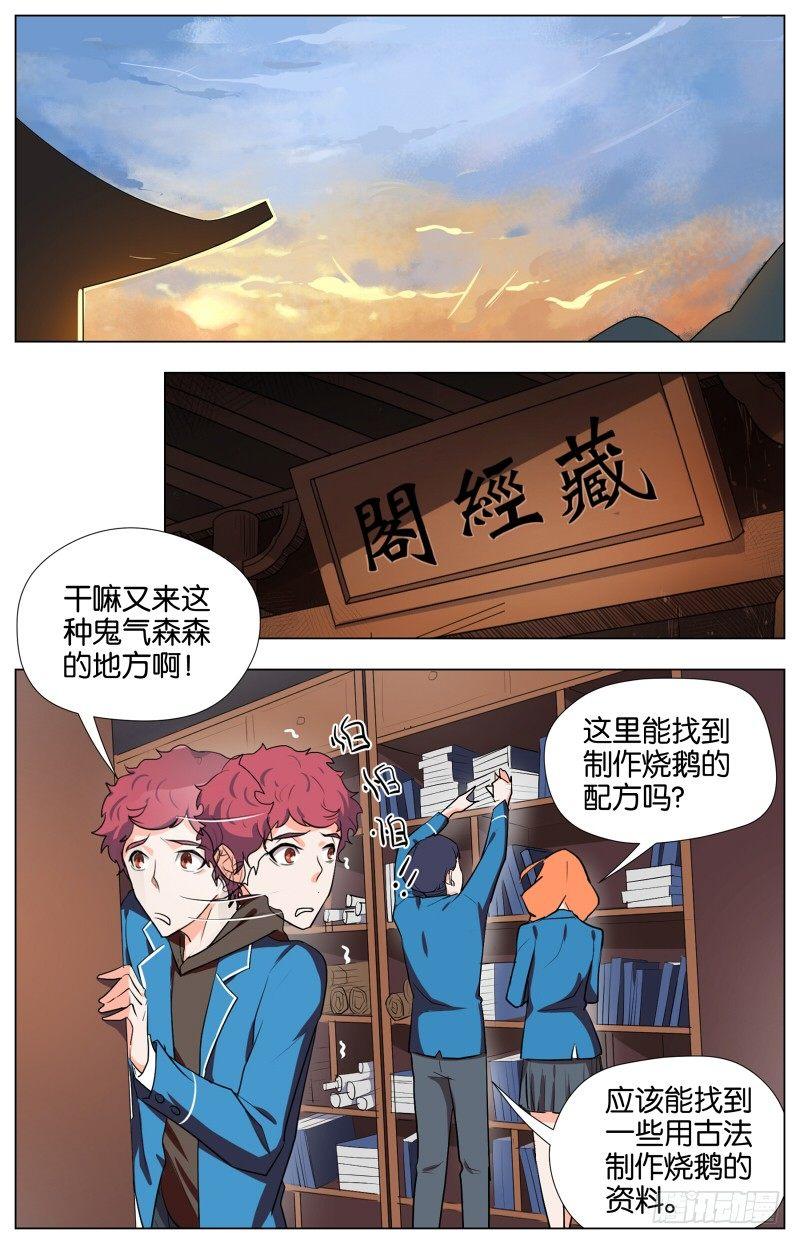 第四话 踏雪寻鹅（2）-第14话