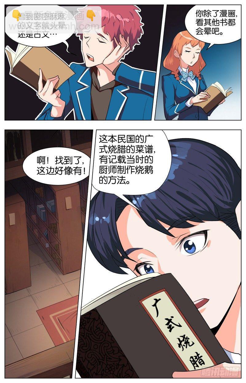 第四话 踏雪寻鹅（2）-第14话
