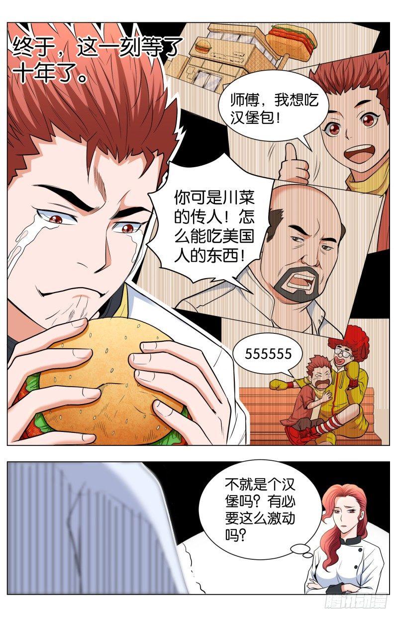 第五十一话 海空大餐（2）-第132话