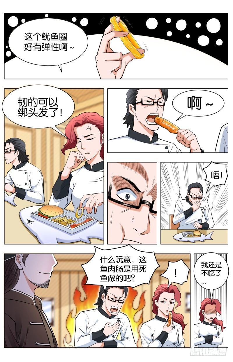 第五十一话 海空大餐（2）-第132话