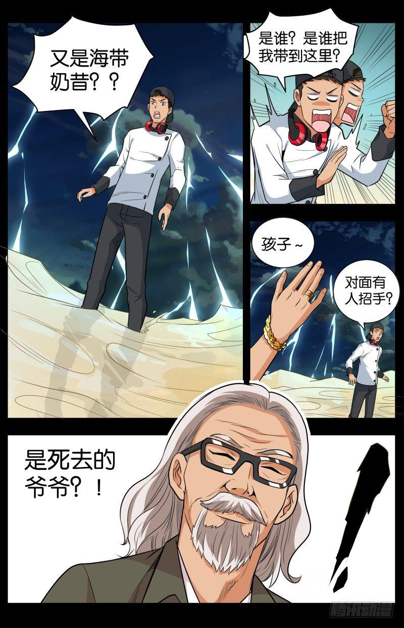 第五十一话 海空大餐（2）-第132话