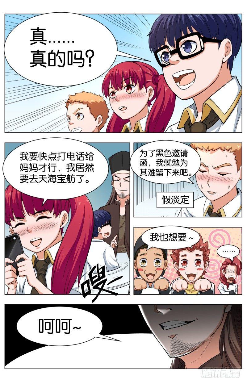 第五十二话 儿童套餐(2)-第134话