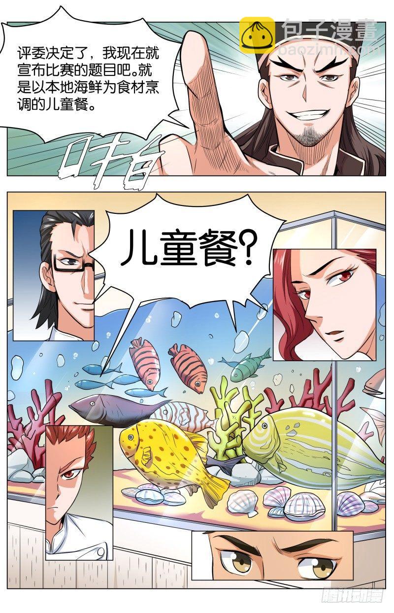 第五十二话 儿童套餐(2)-第134话