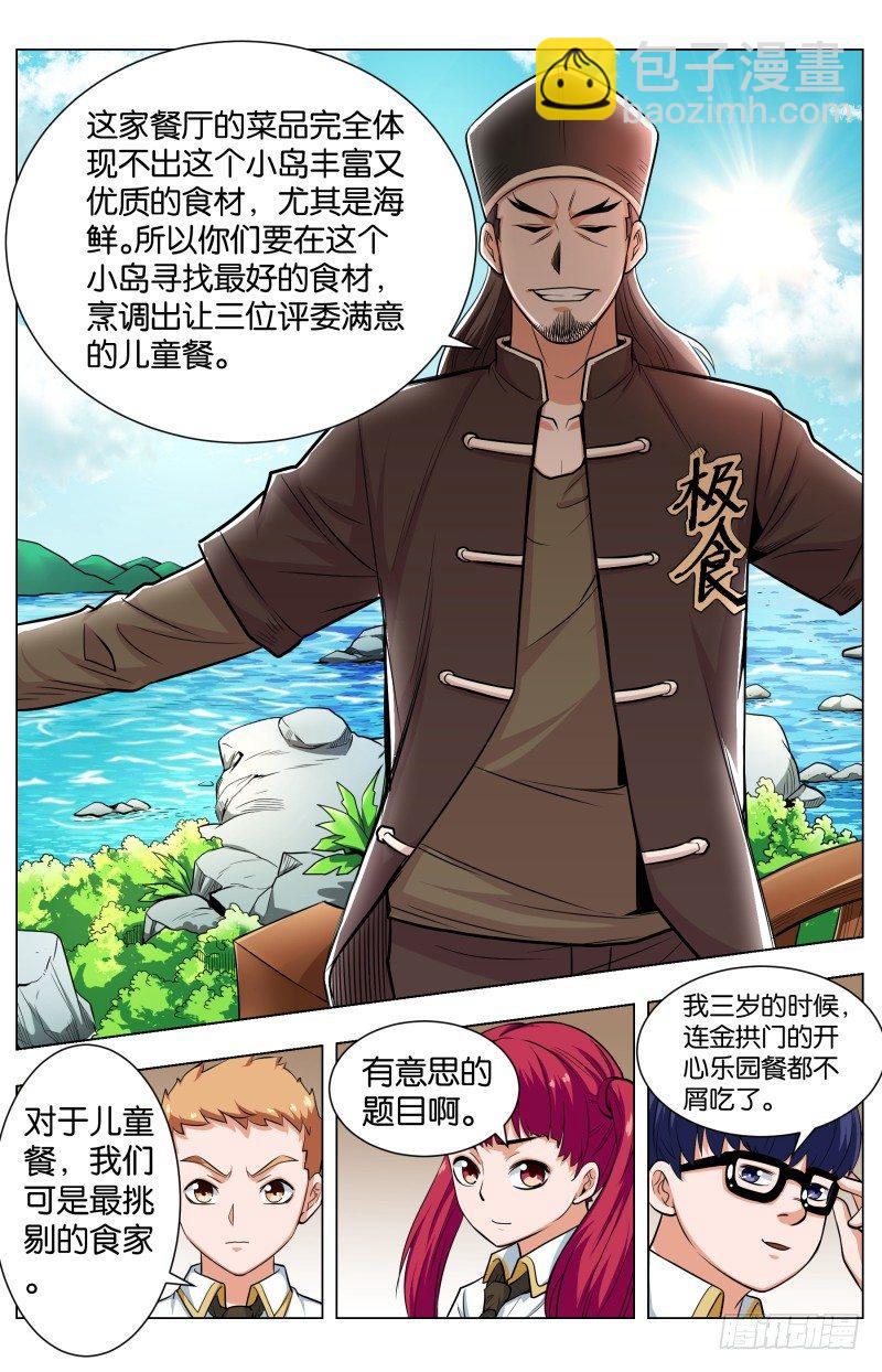 第五十二话 儿童套餐(2)-第134话