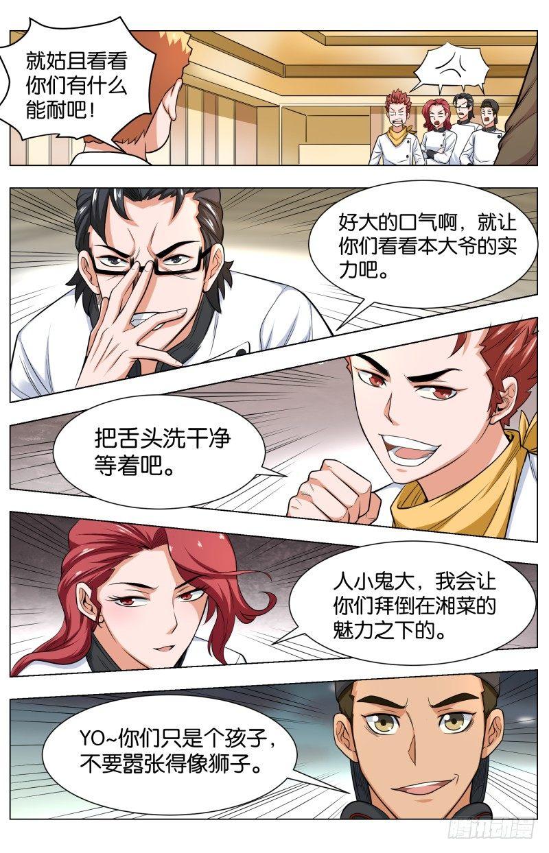 第五十二话 儿童套餐(2)-第134话