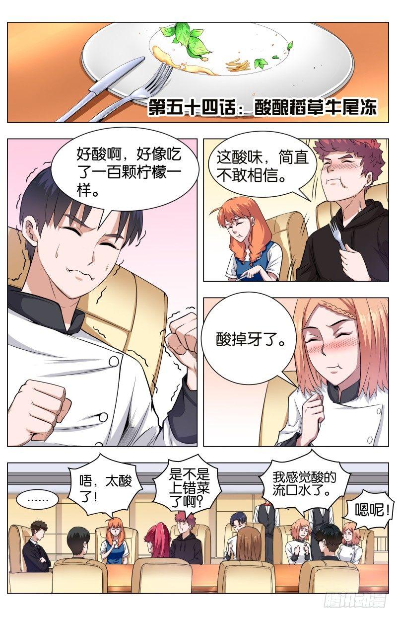 第五十四话 酸酿稻草牛尾冻-第136话