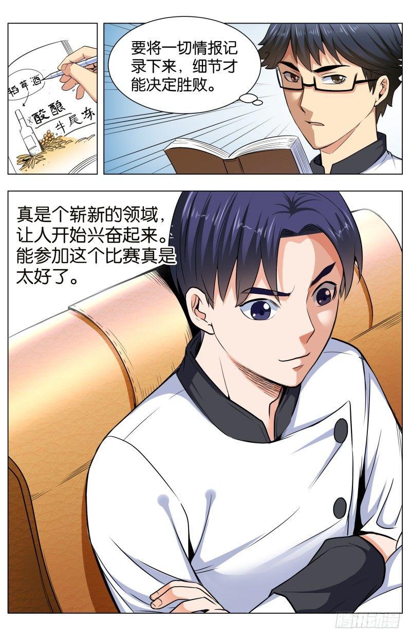 第五十四话 酸酿稻草牛尾冻-第136话