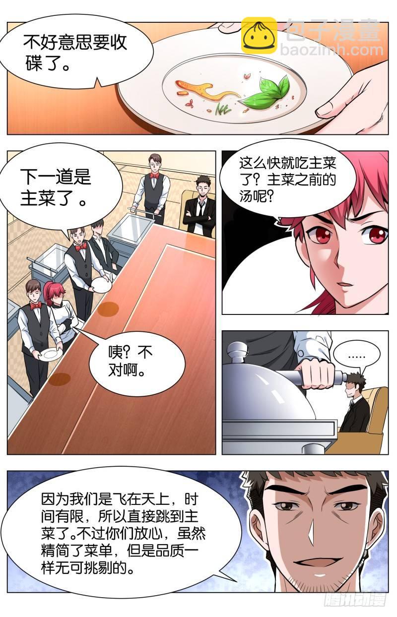 第五十四话 酸酿稻草牛尾冻-第136话