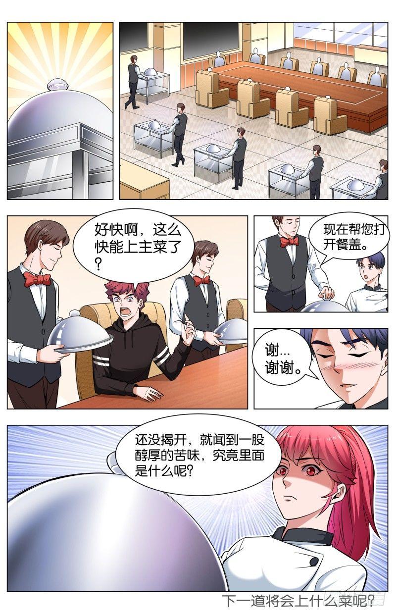第五十四话 酸酿稻草牛尾冻-第136话