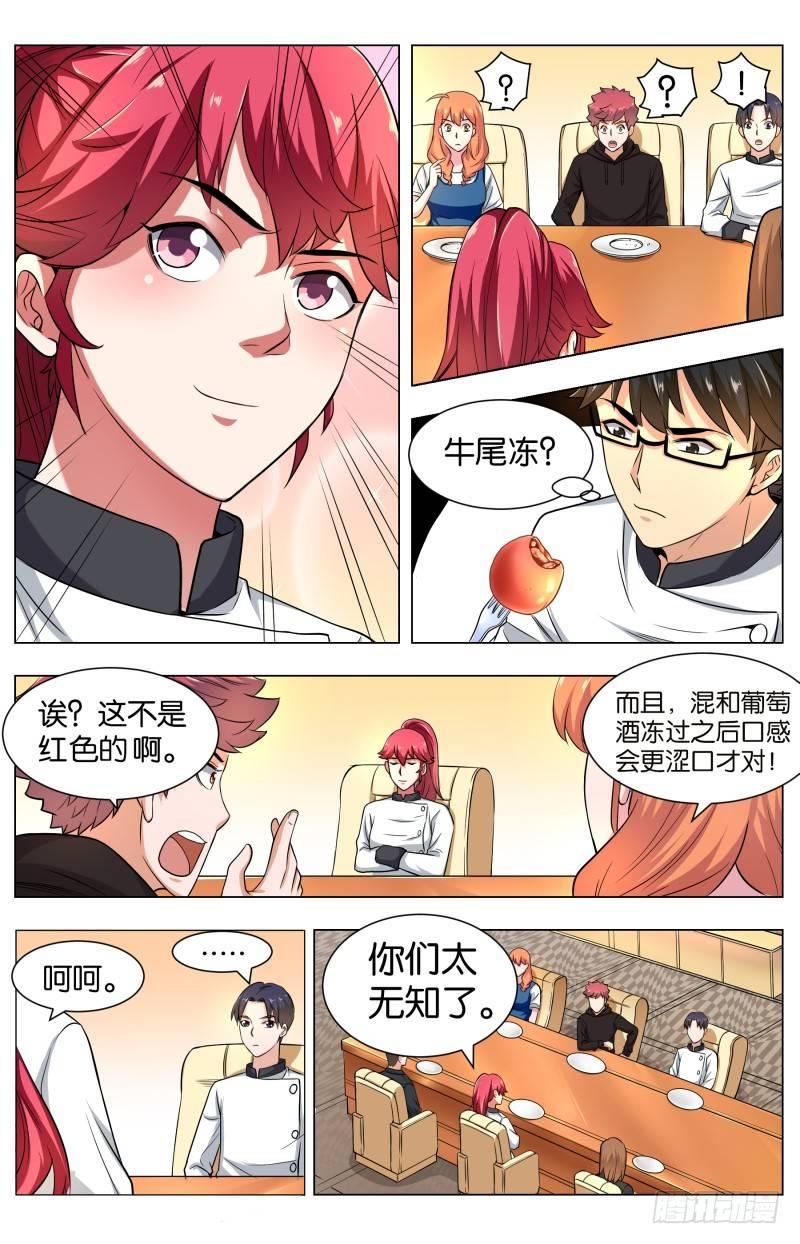 第五十四话 酸酿稻草牛尾冻-第136话