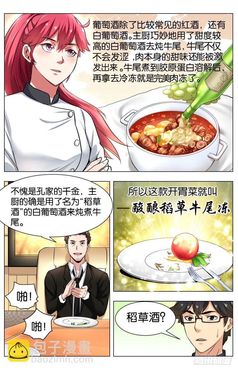 第五十四话 酸酿稻草牛尾冻-第136话