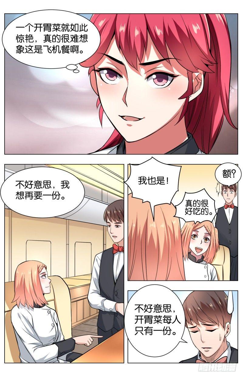 第五十四话 酸酿稻草牛尾冻-第136话