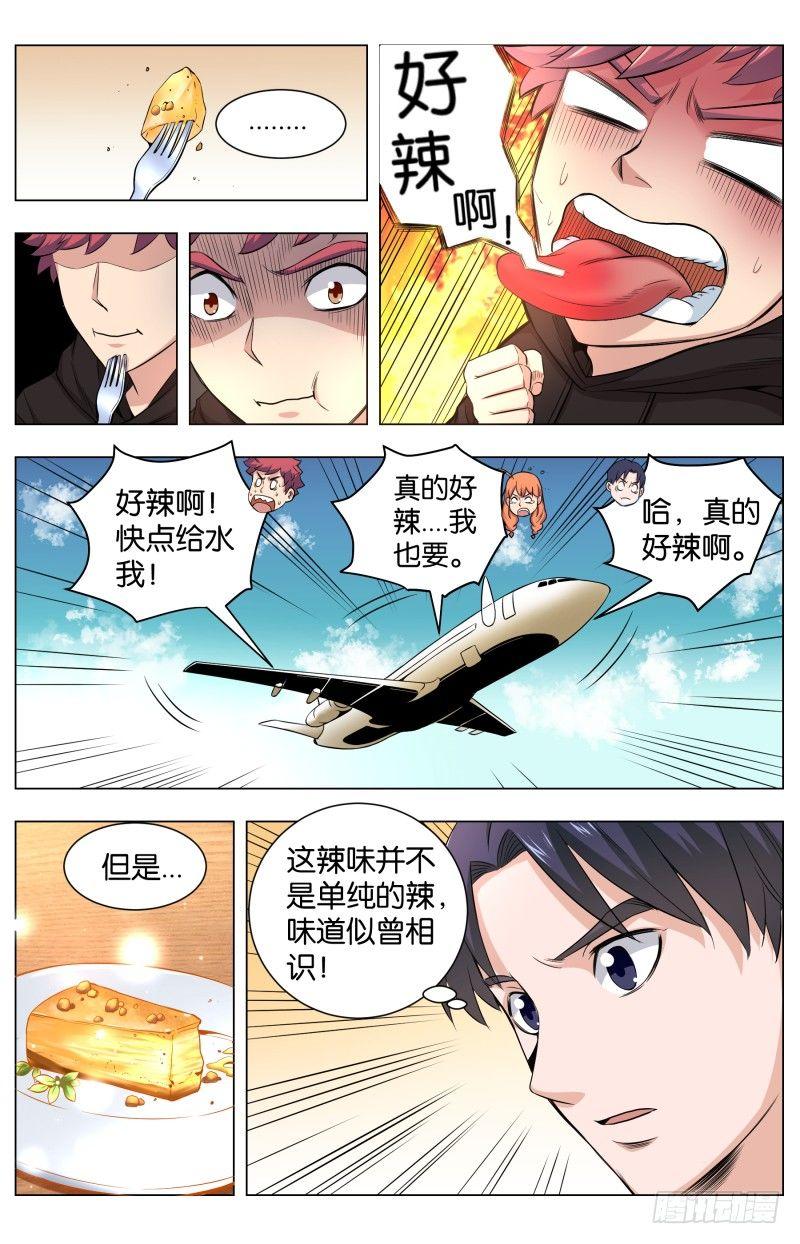 第五十六话 姜黄芝士蛋糕（1）-第138话