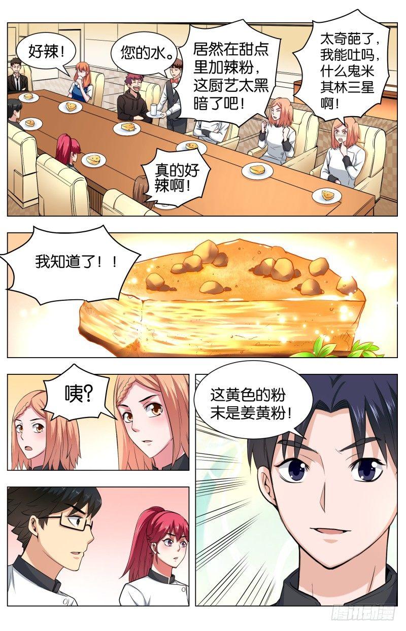 第五十六话 姜黄芝士蛋糕（1）-第138话