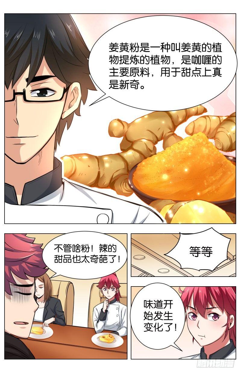 第五十六话 姜黄芝士蛋糕（1）-第138话