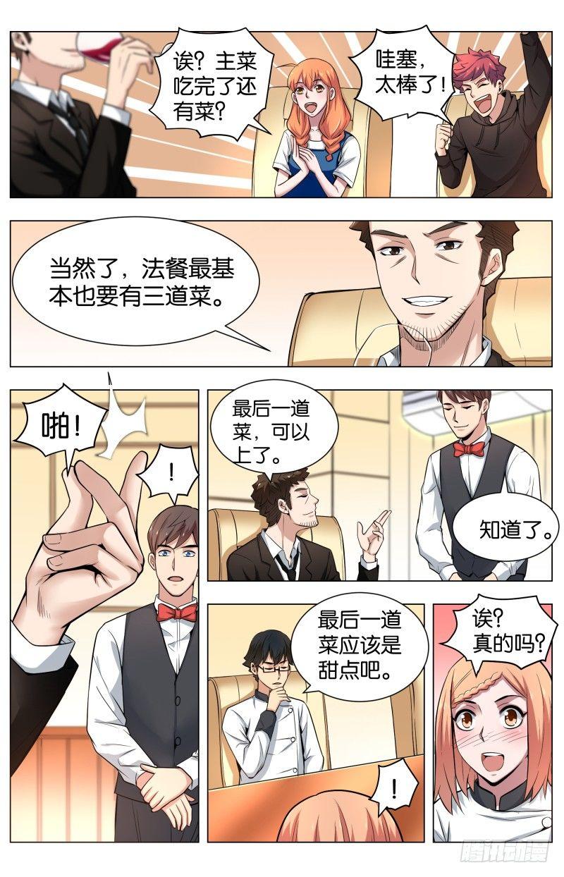第五十六话 姜黄芝士蛋糕（1）-第138话