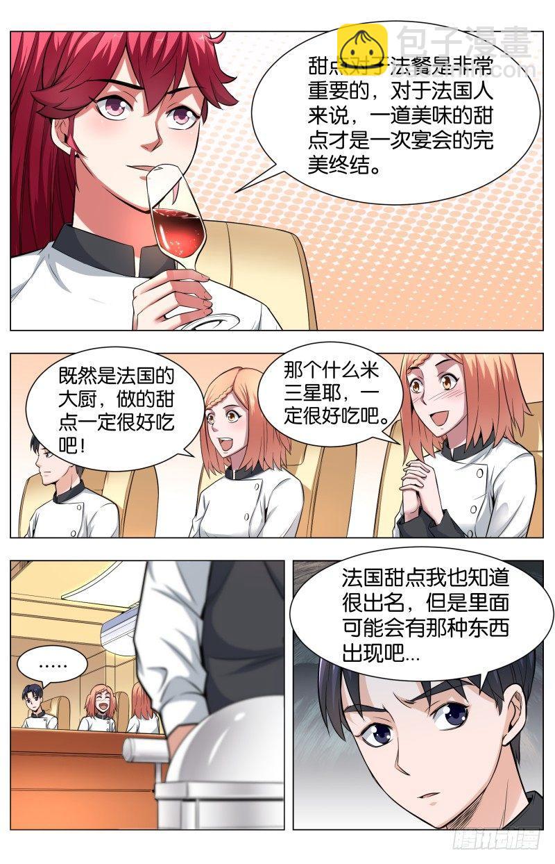 第五十六话 姜黄芝士蛋糕（1）-第138话