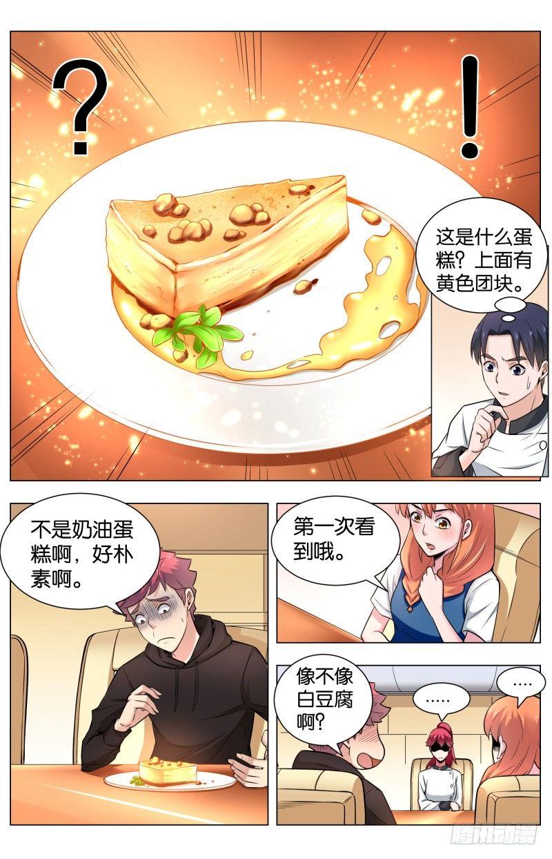第五十六话 姜黄芝士蛋糕（1）-第138话