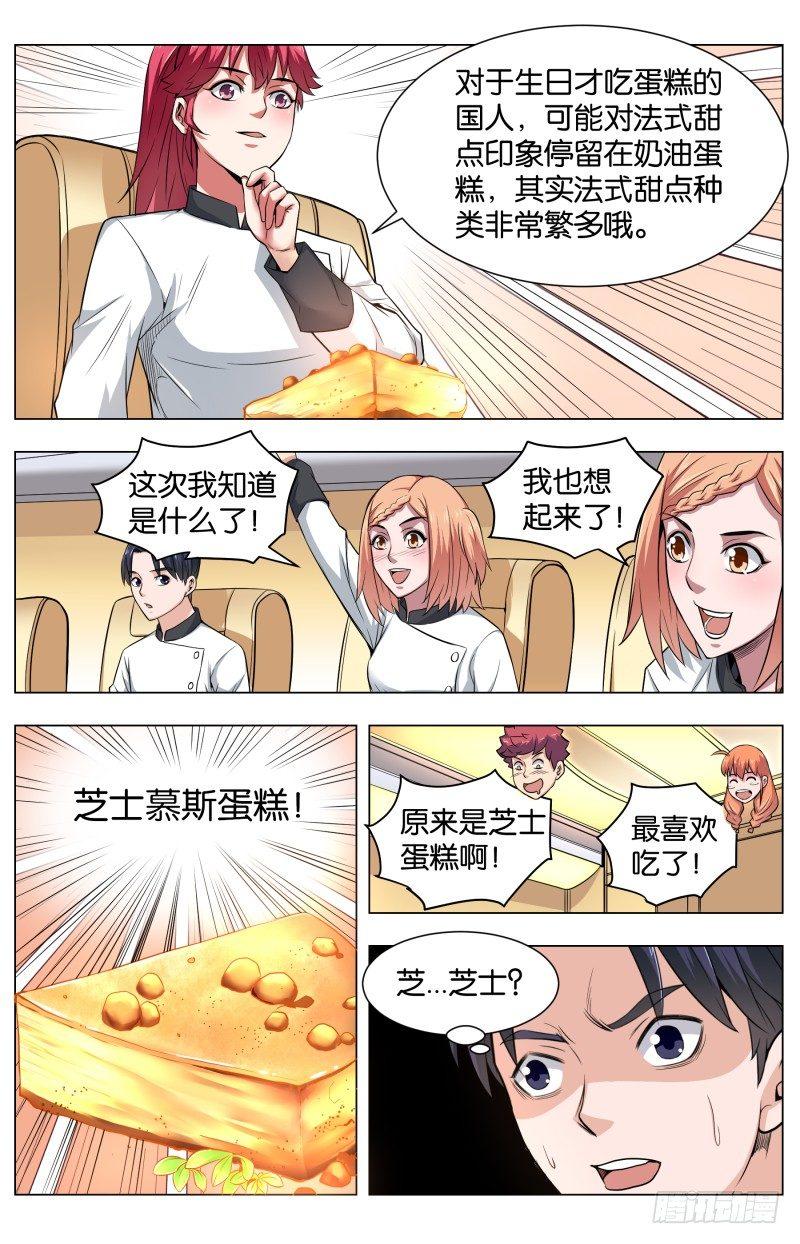 第五十六话 姜黄芝士蛋糕（1）-第138话