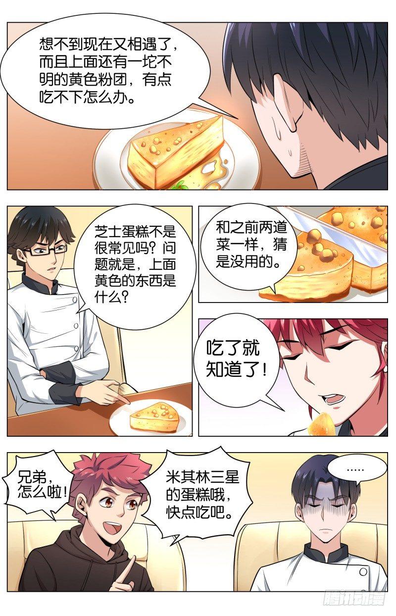 第五十六话 姜黄芝士蛋糕（1）-第138话