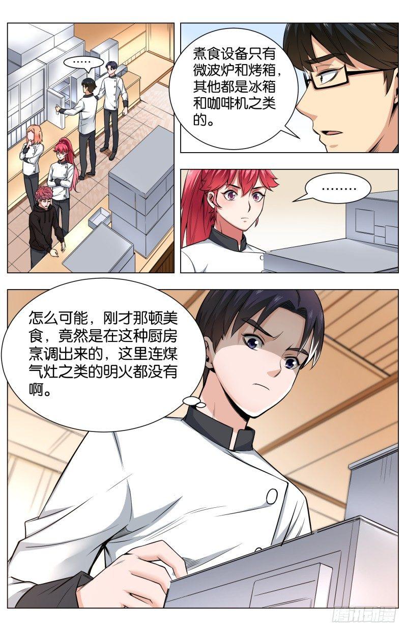 第五十七话 飞机餐的秘密-第140话