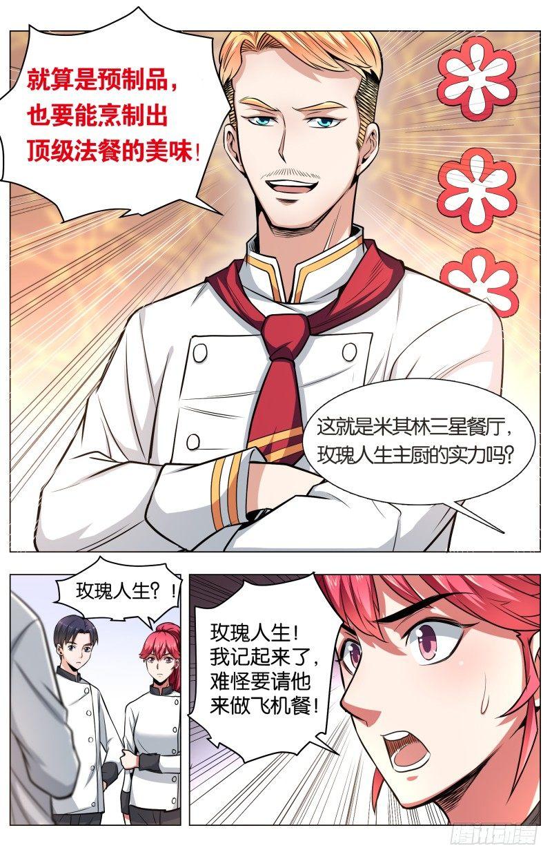 第五十七话 飞机餐的秘密-第140话