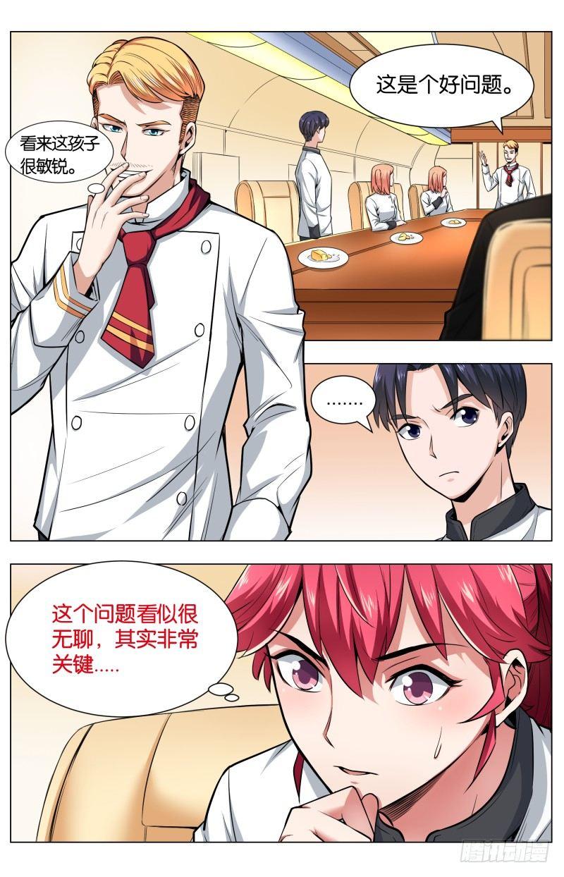 第五十七话 飞机餐的秘密-第140话