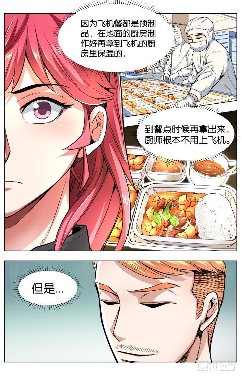 第五十七话 飞机餐的秘密-第140话
