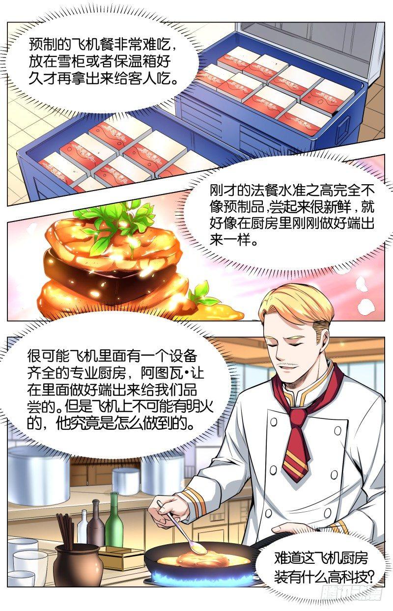 第五十七话 飞机餐的秘密-第140话