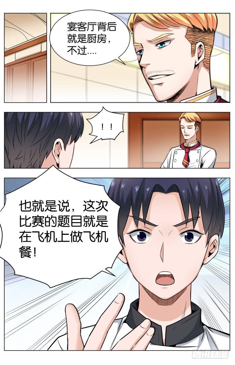 第五十七话 飞机餐的秘密-第140话