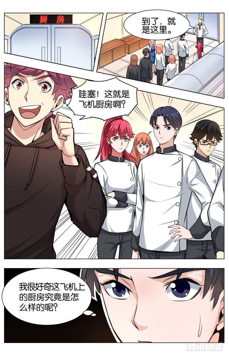 第五十七话 飞机餐的秘密-第140话