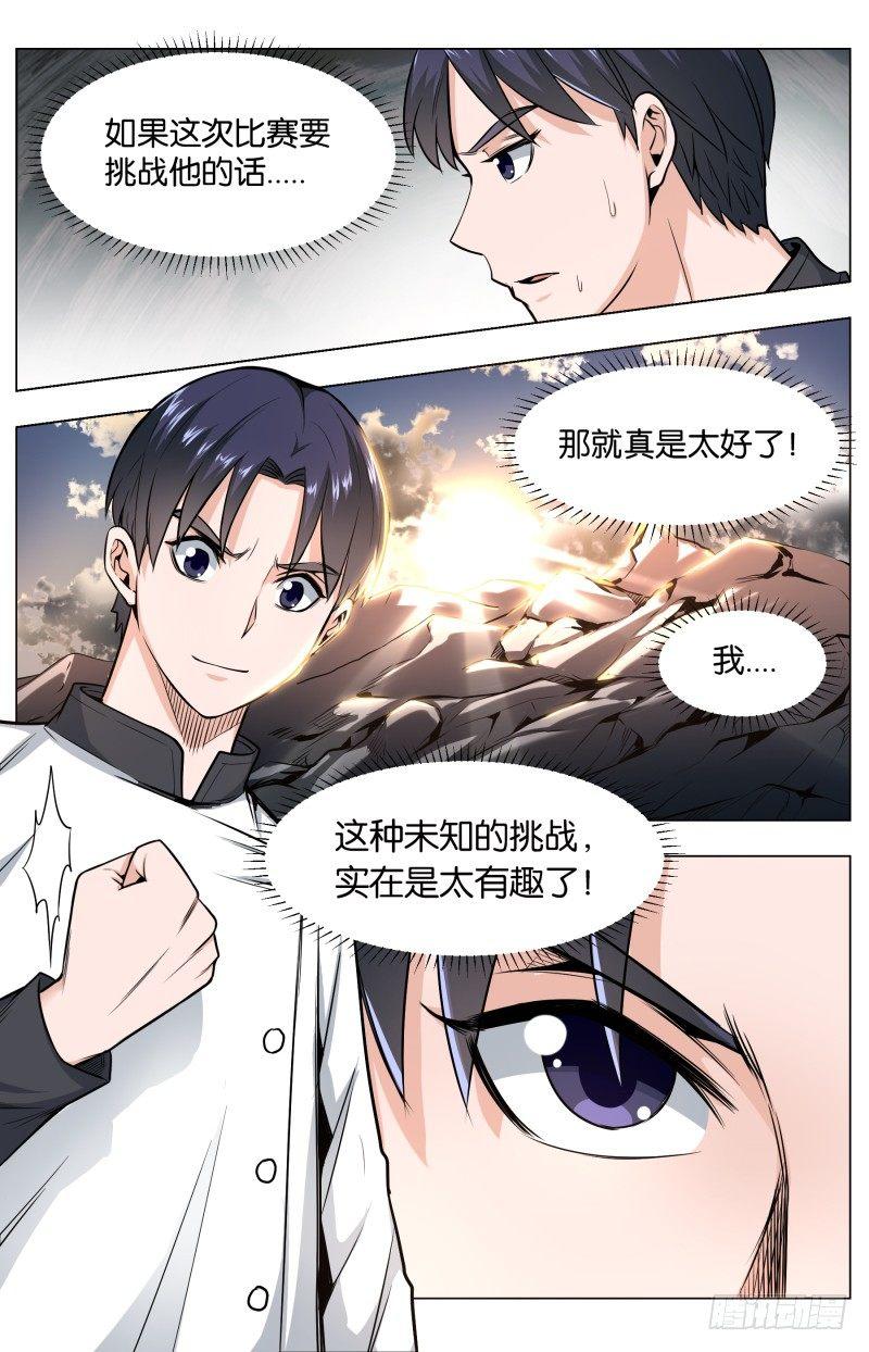 第五十八章 高空宣战（2）-第142话
