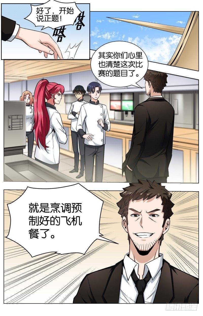 第五十八章 高空宣战（2）-第142话